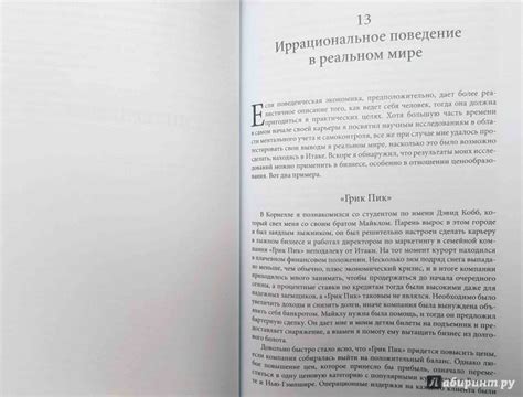Книга: Новая поведенческая экономика. Почему люди нарушают правила ...