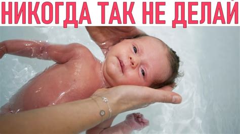 НЕ КУПАЙ ТАК ДЕТЕЙ | Как не надо купать младенца - YouTube