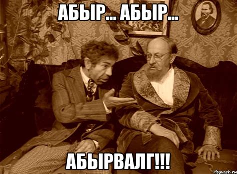 абыр... абыр... абырвалг!!!, Мем шариков - Рисовач .Ру