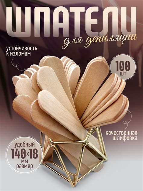 Шпатель косметический для депиляции, шугаринга и эпиляции 140х18х2 мм ...