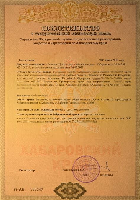 Право собственности на недвижимость — Курсовые, контрольные ...