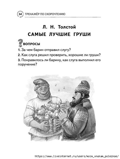 Самый эффективный тренажер по скорочтению. Обсуждение на LiveInternet ...