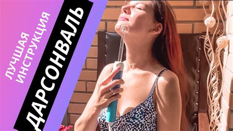 Дарсонваль. Что это и как им пользоваться ? Все ответы в одном видео ...