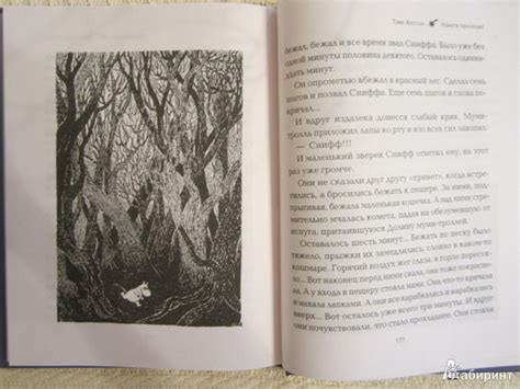 Книга: Комета прилетает - Туве Янссон. Купить книгу, читать рецензии ...