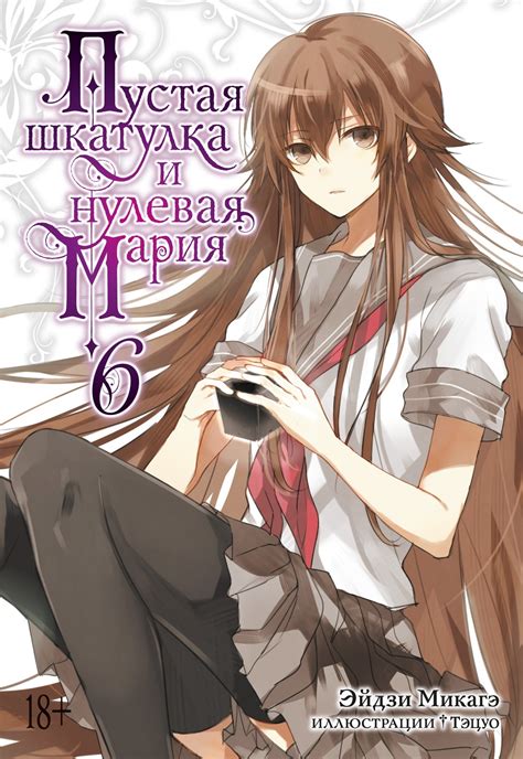 Пустая шкатулка и нулевая Мария. Книга 6 - купить по выгодной цене ...
