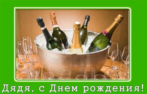 Открытки Дяде с Днём рождения