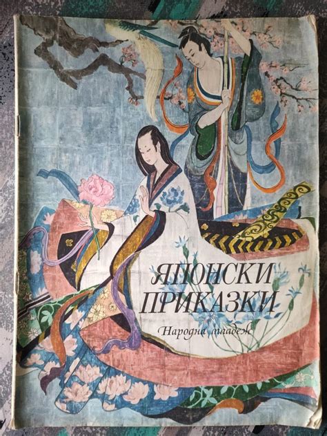 Японски приказки - Сборник