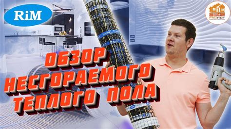 ОБЗОР НЕСГОРАЕМОГО ТЕПЛОГО ПОЛА РИМ!! КРАШ ТЕСТ. ПЛЮСЫ И МИНУСЫ - YouTube