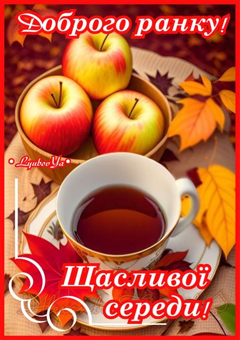 Доброго ранку, середа💛