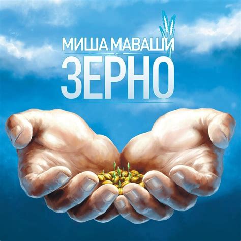 Миша Маваши (Misha Mavashi) – Вокруг тебя (Around you) Lyrics | Genius ...