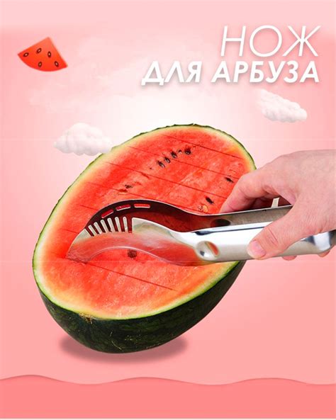 Нож-щипцы для арбуза BOFOS | отзывы