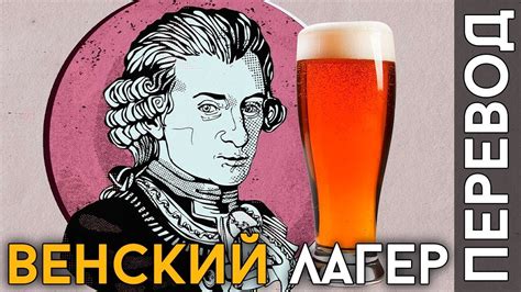Варка венского лагера - YouTube