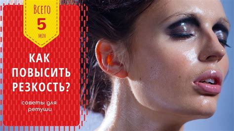 Как повысить резкость на фотографии без ореолов? - YouTube