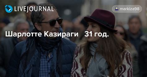 Шарлотте Казираги 31 год. : ru_royalty — LiveJournal