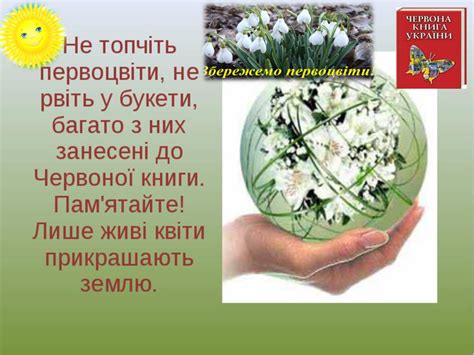 Презентація "Первоцвіти України"