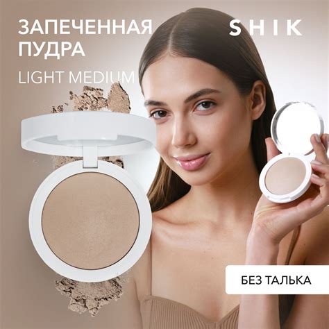 SHIK Пудра для лица GLOW PERFECT POWDER компактная с эффектом фотошопа ...