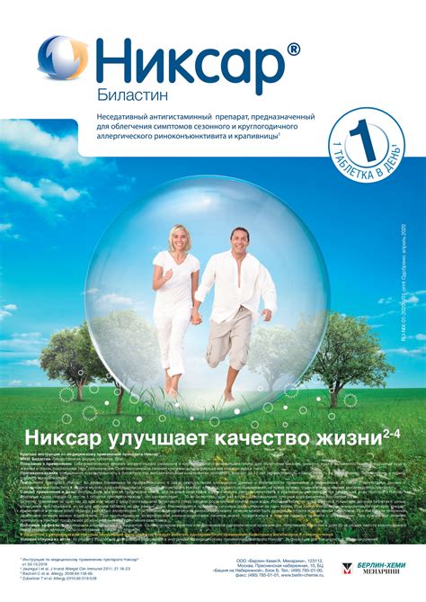 НИКСАР | Обзоры и рекомендации от МедЗнания
