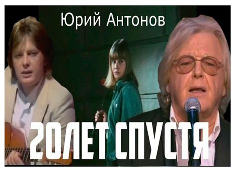 20 лет спустя - Ю. Антонов: текст, аккорды для гитары, перебор и бой песни