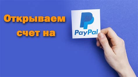 Регистрация счета на PayPal [ПайПал] - YouTube