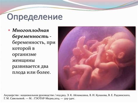 Патология многоплодной беременности - презентация онлайн