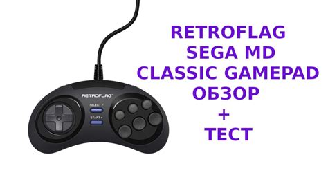 Retroflag SEGA Gamepad - смотр геймпада + тест - YouTube