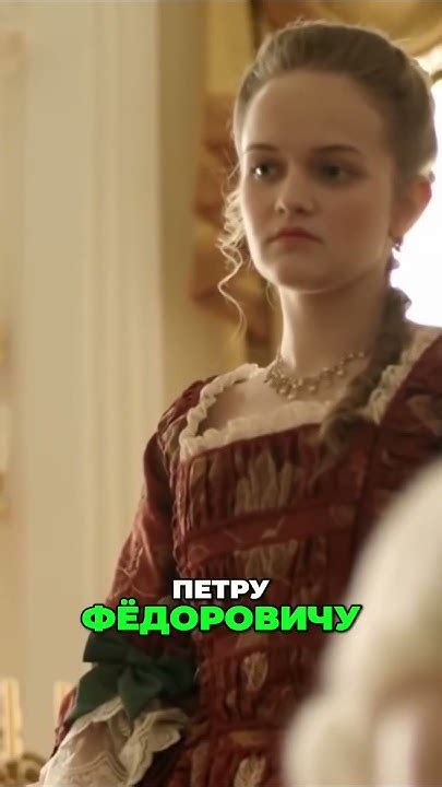 ИСТОРИЯ ПЕТРА ФЕДОРОВИЧА И ЕКАТЕРИНЫ - YouTube