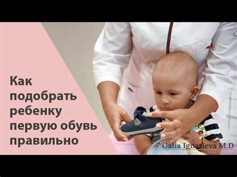 Как выбрать первую обувь ребенку - Педиатр, мануальный терапевт Галина ...