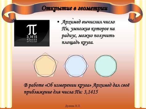 Архимед. Открытия Архимеда - online presentation
