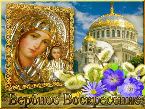 Прекрасный праздник - День Вербного Воскресенья - Вербное Воскресенье ...