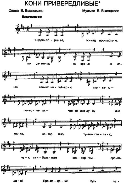 Владимир Высоцкий - Кони привередливые (с нотами)