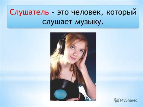 Презентация на тему: "Урок музыки в 1 классе Раздел «Музыка вокруг нас ...