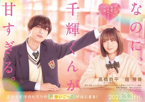 Il manga And Yet, You Are So Sweet diventa un film in live action in
