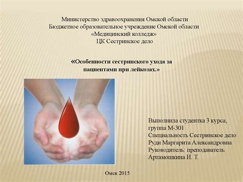 Особенности сестринского ухода за пациентами при лейкозах - online ...