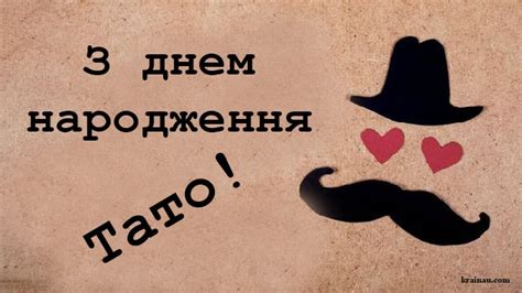 З днем народження батька: привітання та картинки