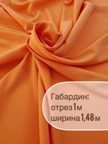 Ткань "СтокДефект" Габардин /отрез 100 см/ширина 150+/-2см. купить на ...