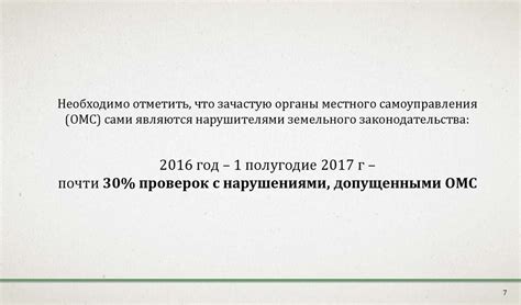 Государственный земельный надзор и муниципальный земельный контроль ...