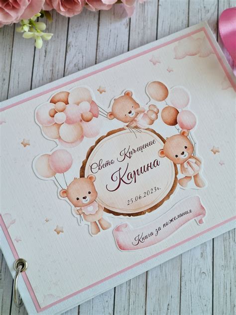 Книга за пожелания, снимки, спомени за Кръщене, погача, рожден ден ...