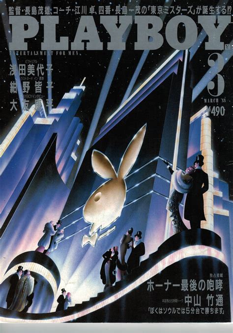 1988 | Playboy Japan | Playboy | Alle Zeitschriften - alphabetisch