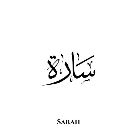 Premium Vector | Sara name in Arabic Thuluth calligraphy art