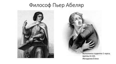 Философ Пьер Абеляр - презентация онлайн