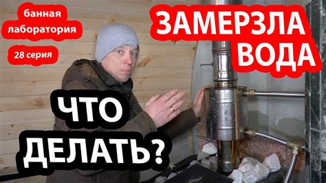 Замерзла вода в теплообменнике в бане. Что делать? Взрыв теплообменника ...