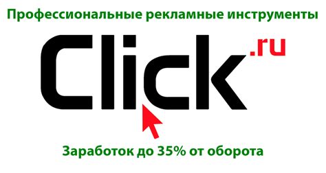 Настройка рекламных кампаний и заработок до 35% от оборота в сервисе ...