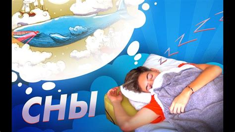 СНЫ - YouTube