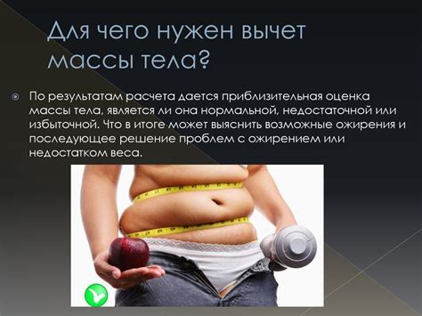 Индекс массы тела - презентация онлайн
