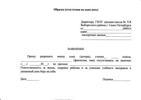 Наш 8 А класс: Образецы заявления отсутствия на один день в школе