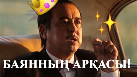 Бағымды жаққан Баян! 😍 Әбунасыр Серіков / Абунасыр Сериков Баян ...