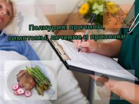 Полиурия: причины, симптомы, лечение и признаки - YouTube