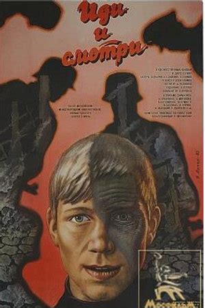 Иди и смотри фильм 1985 фото из фильма