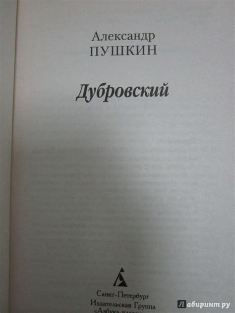 Книга: Дубровский - Александр Пушкин. Купить книгу, читать рецензии ...