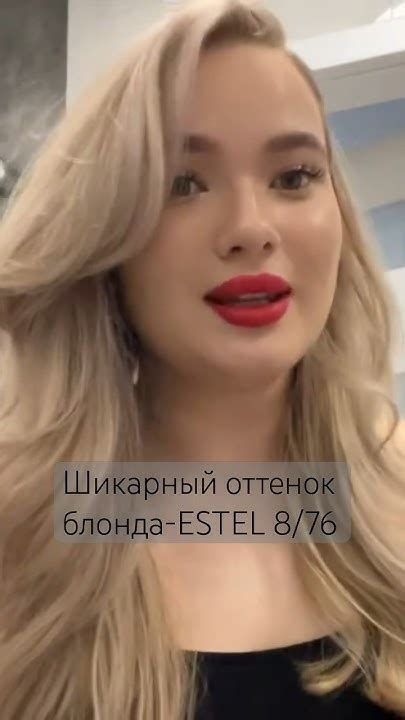 Советую вам краску estel 8/76. Шикарный оттенок #beauty - YouTube